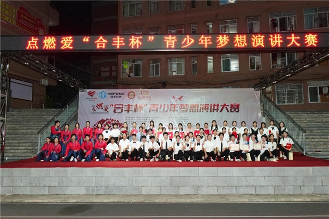 点燃爱·合丰杯——精彩回顾：广西白马镇初级中学的梦想盛宴